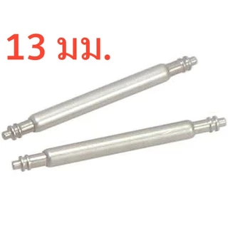 สปริงบาร์ สแตนเลส หนา1.5mm ขนาดความยาว 8- 25mm สลักนาฬิกา หูปริงสำหรับนาฬิกา CASIO ,G-SHOCK,BABY-G ราคาต่อ 1 คู่