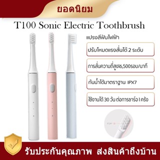 Xiaomi mijia T100  Electric Toothbrush USB Rechargeable Toothbrush โหมดการทำความสะอาด 2 ระดับ กันน้ำ IPX7