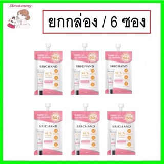 (ยกกล่อง/6ซอง) Srichand Sunlution Skin Whitening Sunscreen SPF50+ PA++++ 7g ศรีจันทร์ ซันลูชั่น สกิน ไวท์เทนนิ่ง
