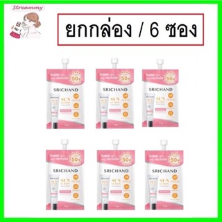 (ยกกล่อง/6ซอง) Srichand Sunlution Skin Whitening Sunscreen SPF50+ PA++++ 7g ศรีจันทร์ ซันลูชั่น สกิน ไวท์เทนนิ่ง