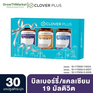 Clover Plus Special Gift Set 19 Multivit and Mineral + Calcad + Bilberry &amp; Marigold Complex อาหารเสริม