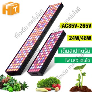 240W/480W LED ไฟปลูกต้นไม้ ไฟUV&amp;IR SMD2835หลอดไฟปลูกต้นไม้  ช่วยต้นกล้า แสงอาทิตย์ เหมาะสำหรับต้นกล้า