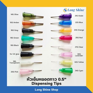 หัวเข็มหยอดกาว หัวเข็มหยอดของเหลว 0.5" 10ชิ้น/แพ็ค **พร้อมส่งจากไทย (Dispensing tips)