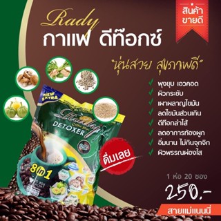 ( ห่อใหญ่ ) ชิโรอิ เนเจอร์ พลัส คอฟฟี่ กาแฟปรุงสำเร็จรูป เรดี้ กาแฟ Rady Coffee Plus Detoxer 20 ซอง * 15 กรัม