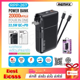 แบตเตอรี่สำรอง REMAX รุ่น RPP-267 20000mAh ชาร์จเร็ว พาวเวอร์แบงค์ แบตสำรอง สายชาร์จในตัว 22.5W มีช่องTypeC