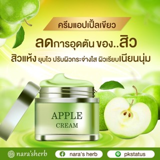 ครีมแอปเปิ้ลเขียว ขนาด 10 กรัม