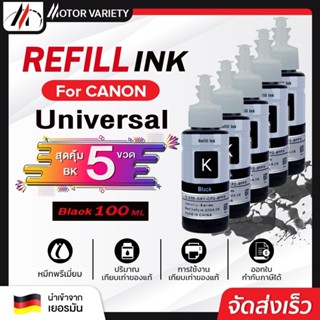 MOTOR  น้ำหมึกเติม Universal For Canon Ink GI790/GI 790/GI-790/G1000/G2000/G3000/G4000/G1010/G2010/G3010/G4010