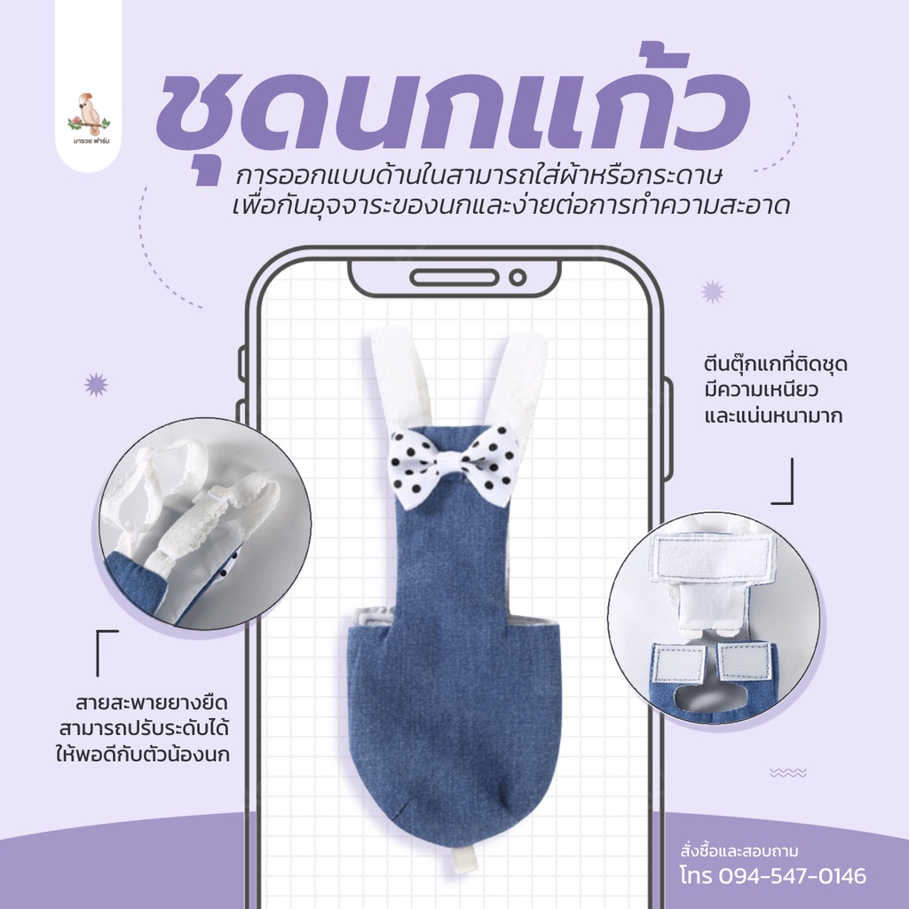 พร้อมส่งในไทย🇹🇭ชุดนกแก้ว มี 14 ลาย สำหรับนกทุกสายพันธุ์ ลิ้งค์1