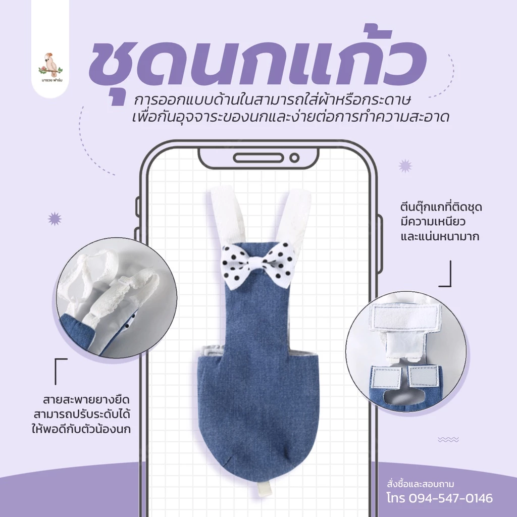 พร้อมส่งในไทย🇹🇭ชุดนกแก้ว มี 14 ลาย สำหรับนกทุกสายพันธุ์ ลิ้งค์1