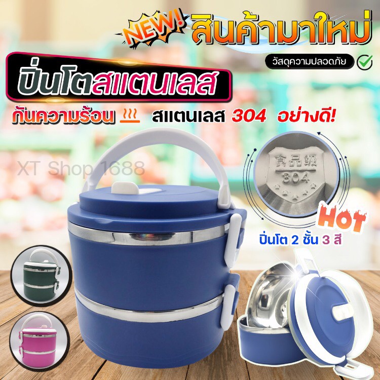 ปิ่นโตสแตนเลส กล่องข้าวสแตนเลส304 กล่องเก็บอาหาร (02)