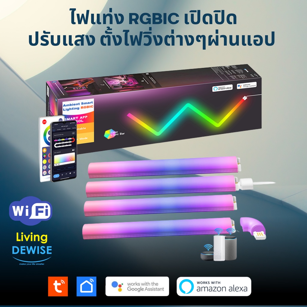 Tuya ไฟแท่ง RGBIC แบบ Wi-Fi เปิดปิด ตั้งเวลา เปลี่ยนสีผ่านแอปหรือรีโมท รองรับ Google Home,Alexa