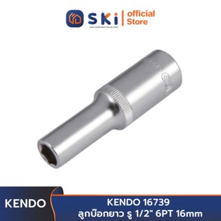 KENDO 16739 ลูกบ๊อกยาว รู 1/2" 6PT 16mm | SKI OFFICIAL