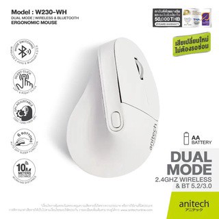 Anitech Wireless Mouse W230-BK&amp;WHITE Ergonomic designของท้ใช้งานปลอดภัยประกัน 1ปี