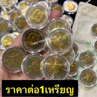 เหรียญครุฑ10บาท ไม่ผ่านการใช้งานพร้อมตลับสวยๆใหม่ๆ