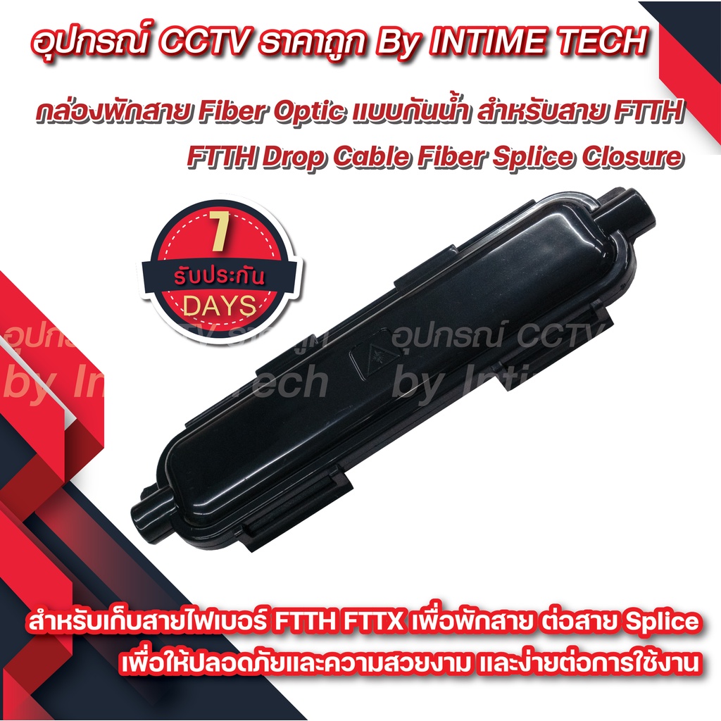 กล่องต่อสาย กล่องพักสาย กล่อง splice สายไฟเบอร์ออฟติค กันน้ำ สำหรับ FTTH / ftth drop cable fiber spl