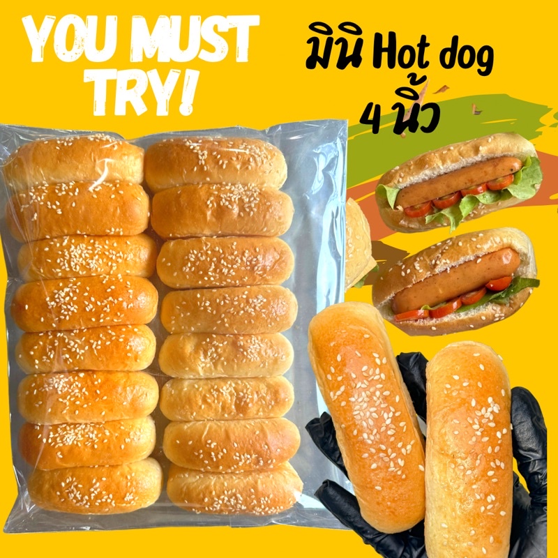มินิ hotdog ขนาด 4 นิ้ว  แพคละ 16 ชิ้น 1 คำสั่งซื้อไม่เกิน 8 แพนะคะ
