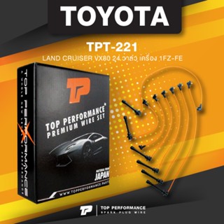 (ประกัน 3 เดือน) สายหัวเทียน TOYOTA LAND CRUISER VX80 24V เครื่อง 1FZ-FE - TOP PERFORMANCE MADE IN JAPAN - TPT-221 - ...