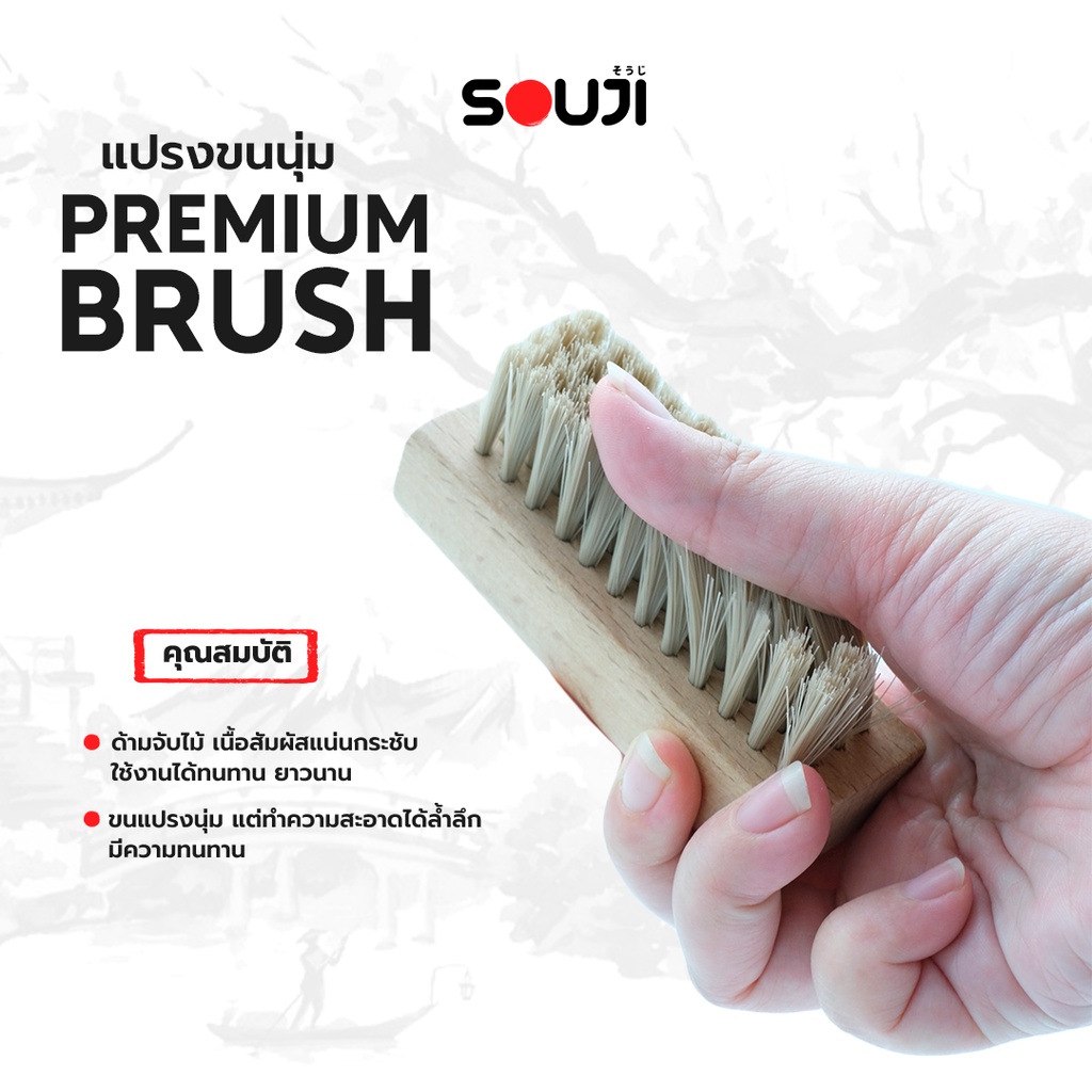 ✨SOUJI SOFT BRUSH✨แปรงขัดรองเท้า ขนนุ่ม ด้ามจับไม้ สไตล์ Minimal ไม่ทำลายพื้นผิว เหมาะสำหรับ UPPER