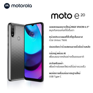 Motorola e20 (2/32gb) ประกันศูนย์ กล่องซีลแท้