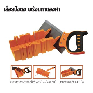 PUMPKIN เลื่อยปังตอ 12" พร้อมกล่องตัดองศา PTT-12BS #32107