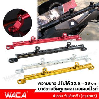 WACA Nmax บาร์ยาวยึดกระจก ขาจับอเนกประสงค์ for Yamaha N-max 155 บาร์เสริม อุปกรณ์เสริมแฮนด์  ยึดมือถือ 408 ส่งฟรี ^SA