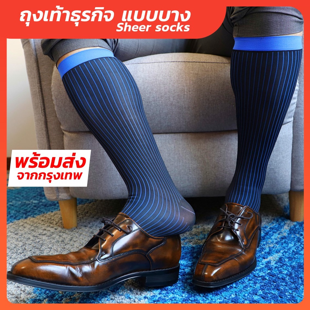 ถุงเท้าทำงาน ถุงเท้าทำงานผู้ชาย Men's Sheer Socks Nylon spandex ถุงเท้าชุดสูท 090