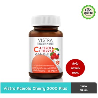 Vistra IMU-PRO Acerola Cherry 2000 plus 30 เม็ด