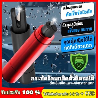 [COD🔥🔥]BASEUS ค้อนทุบกระจกรถยนต์ 2-in-1 ที่ตัดสายเข็มขัดนิรภัย ค้อนทุบกระจกรถยนต์ฉุกเฉิน Sharp Tool Safety Broken Window