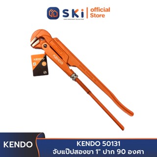 KENDO 50131 จับแป๊ปสองขา 1 นิ้ว  ปาก 90 องศา | SKI OFFICIAL