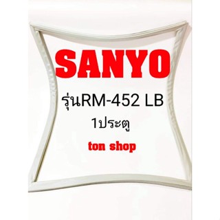 ขอบยางตู้เย็น SANYO 1ประตู รุ่นRM-452 LB