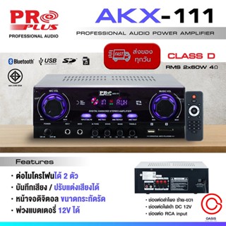 แอมป์ขยายเสียง PROPLUS AKX111 เครื่องขยายเสียง AC/DC Power Mixer NAKA NKI-402B 500วัตต์ แอมป์ขยายเสียง เพาเวอร์มิกเซอ...