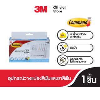 3เอ็ม คอมมานด์™ อุปกรณ์วางแปรงสีฟันและยาสีฟัน พร้อมเทปกาวทนน้ำ รับน้ำหนัก 3 กก. 3M Command™ Toothbrush &amp; Toothpaste Holder, 17721, Water Resistant, Holds 3 KG