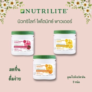 Amway Nutrilite Phytomix Powder แอมเวย์ นิวทริไลท์ ไฟโตมิกซ์ พาวเดอร์ (ของแท้รับประกันคุณภาพ)