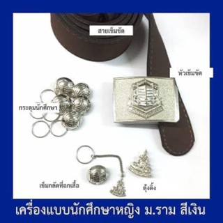 เครื่องแบบ ( นักศึกษาหญิง ) ครบชุด มหาลัยรามคำแหง