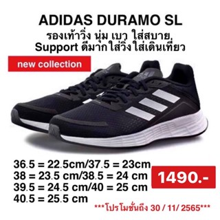 รองเท้า Adidas DURAMO SL สีดำ-ขาว รองเท้าวิ่งผู้หญิง/ผู้ชาย