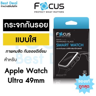 Focus ฟิล์มกระจกแบบใส สำหรับ Apple Watch Ultra 49mm