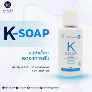 ชื่อ สบู่ลดสิวหลัง IMMATE K SOAP