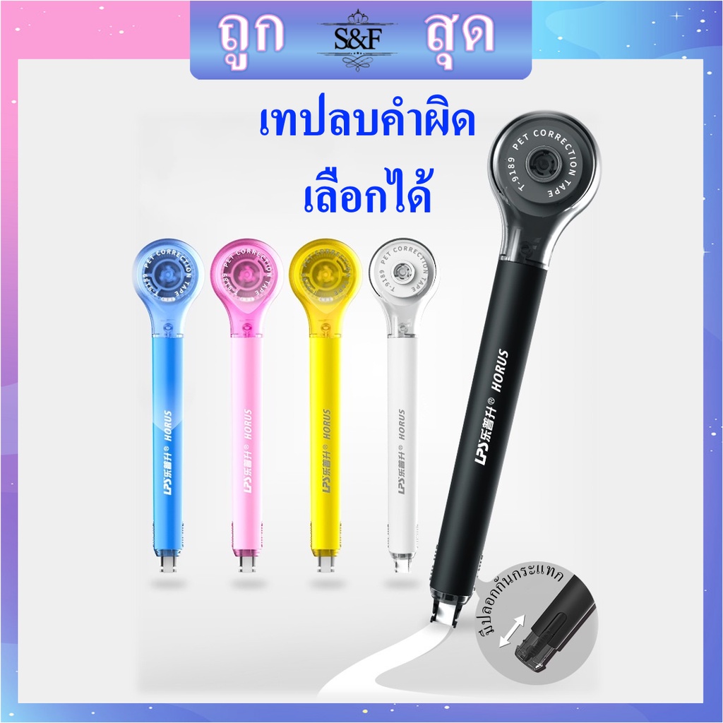 🔥พร้อมส่ง🔥เทปลบคำผิด ลบปากกา รุ่นT-9189 แท่งสวยๆ กว้าง5มม. ลบคำผิด เลือกได้จ้า(ราคาต่อชิ้น) #ลิขวิดเทป#ลิขวิดแห้ง#ยางลบ
