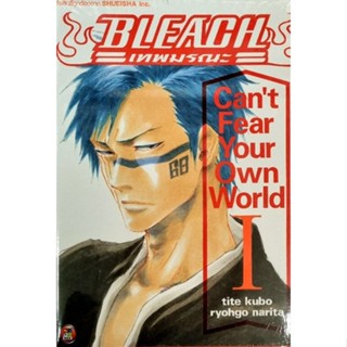 นิยาย BLEACH เทพมรณะ เล่ม 1