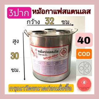 หม้อกาแฟ หม้อกาแฟสแตนเลส 3ช่อง ตราม้า เบอร์ 40