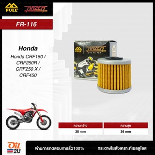 FR-116 : กรองน้ำมันเครื่อง สำหรับ CRF150, CRF250R-X, CRF450, MSX125 Grom ปี 21-22, Z125 Monkey ปี22, C125A,