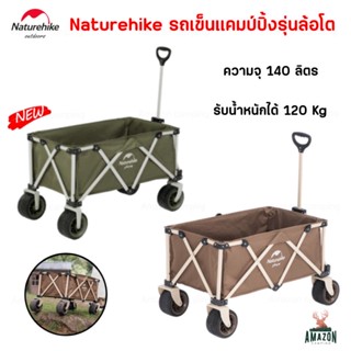 Naturehike รถเข็นโครงขาวล้อโต รถเข็นแคมป์ปิ้ง รับน้ำหนักได้ 120 kg แข็งแรง ทนทาน