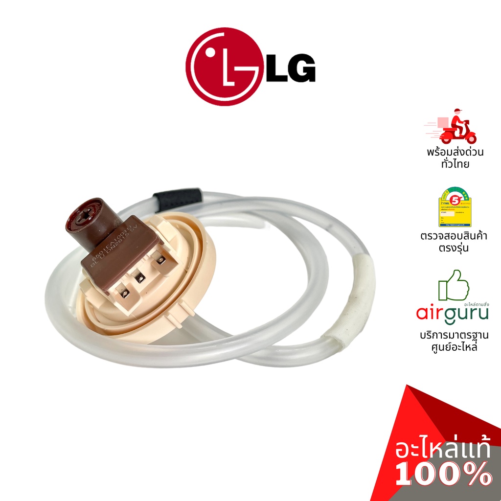เซ็นเซอร์วัดระดับน้ำ LG รหัส 6501EA1001U (EBF62754508) ** SWITCH ASSEMBLY,SENSOR DC5V 3 ขา เพรสเชอร์