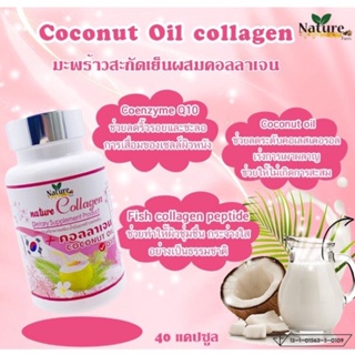 น้ำมันมะพร้าวสกัดเย็น ผสม( คอลลาเจน220mg )&amp;Q10 จากเกาหลี ❗ของแท้ 100%