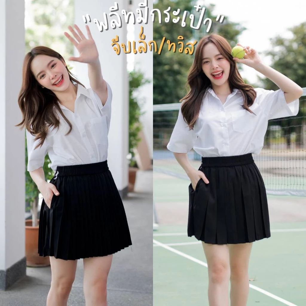 กระโปรงพลีทนักศึกษา แบบมีกระเป๋า จีบเล็ก จีบทวิส ความยาว 16 - 24 ผ้าหางกระรอกหนาไม่บาง