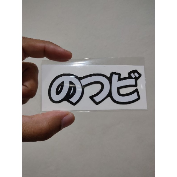 สติ๊กเกอร์กวนๆ กล้วย!!! มีหลายสีให้เลือก