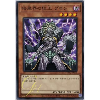 Yugioh [SR13-JP009] Brron, Mad King of Dark World (Common)