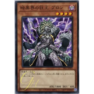 Yugioh [SR13-JP009] Brron, Mad King of Dark World (Common)