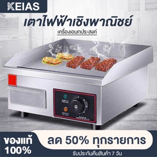 KEIAS  เตาสเต็กหน้าเรียบขนาดใหญ่ ทอดไข่ ทอดปลาหมึก ข้าวผัด สเต็ก เทปันยา นกกระทาไข่