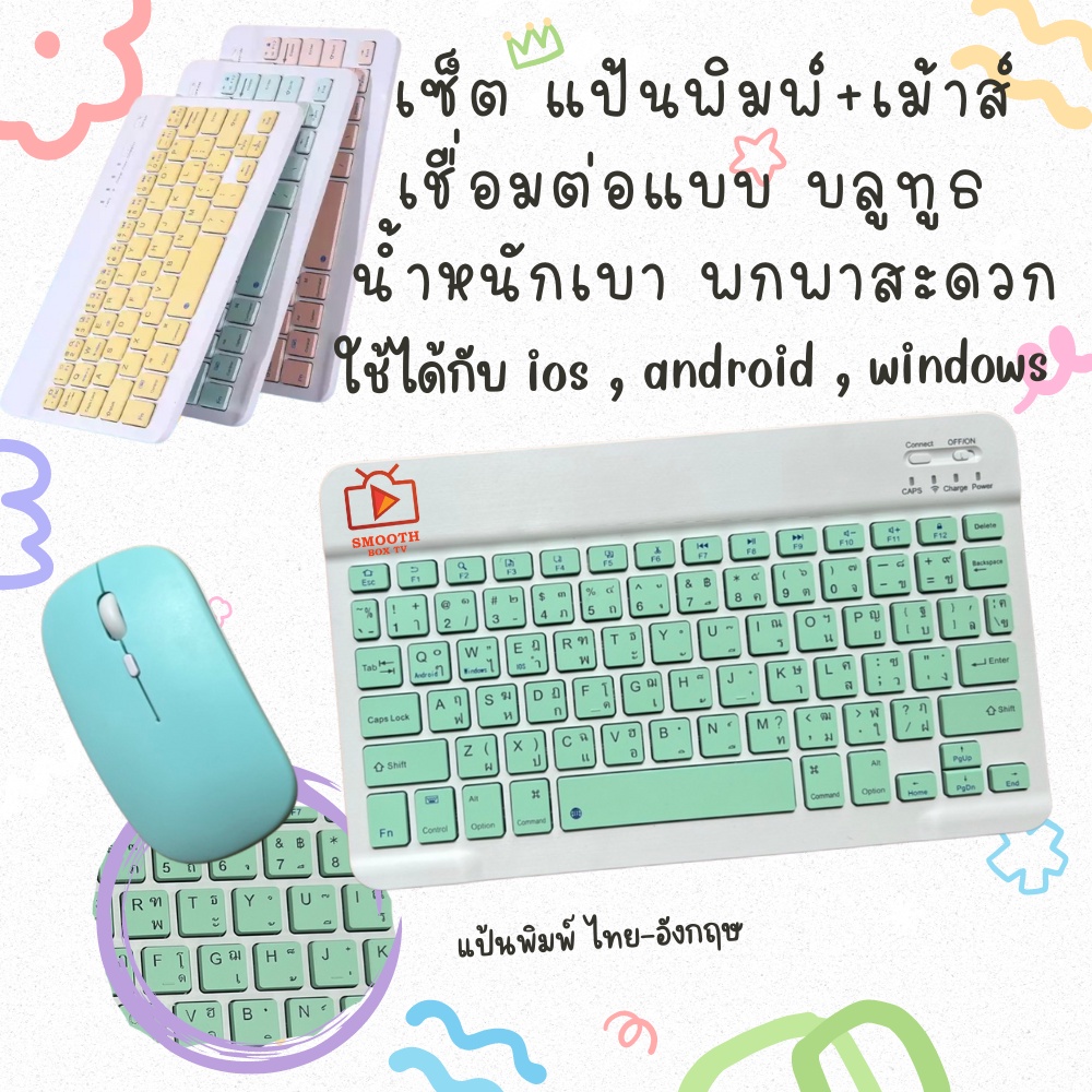 พร้อมส่ง ‼️ จากไทย คีย์บอร์ดBluetooth keyboard เมาส์ไร้สาย เชื่อมต่อง่าย พกพาง่ายใช้สำหรับคอมพิวเตอร